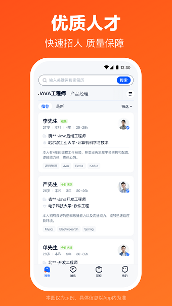 猎聘网招聘app(4)