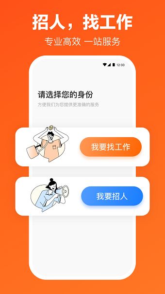 猎聘网招聘app(1)