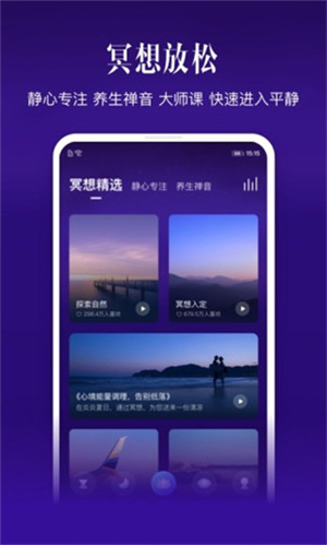 喜马拉雅睡眠app(4)