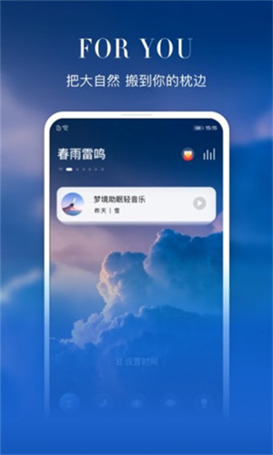 喜马拉雅睡眠app(2)