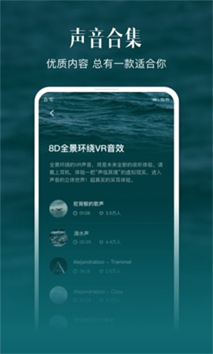 喜马拉雅睡眠app(3)