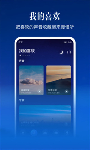 喜马拉雅睡眠app(1)