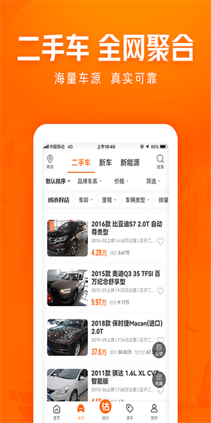 车300二手车app(4)