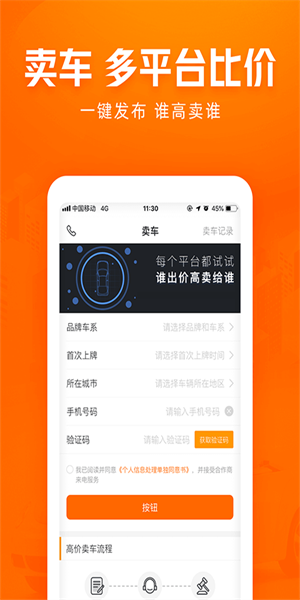 车300二手车app(2)