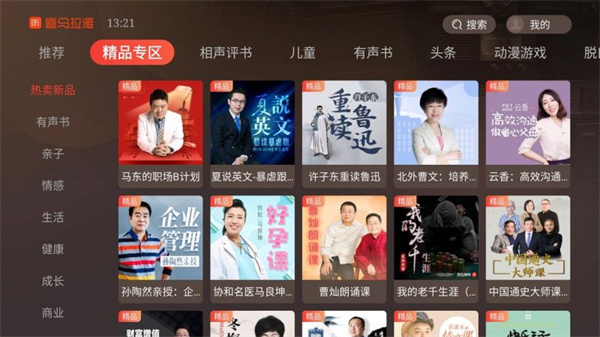 喜马拉雅tv版(1)