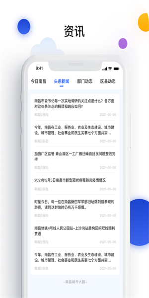 i南昌手机app(3)