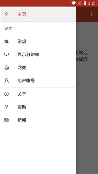 microsoft remote desktop中文版(2)