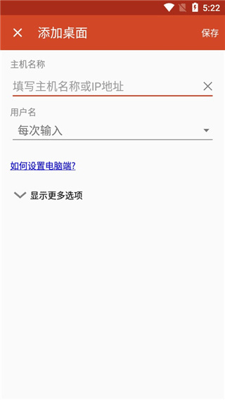 microsoft remote desktop中文版(3)