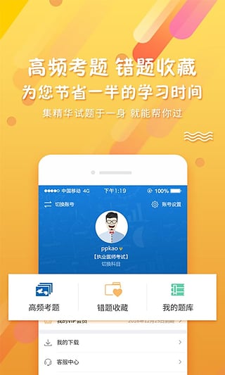 ppkao考试资料网app(2)