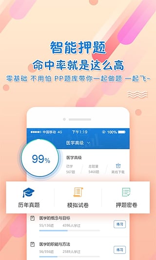 ppkao考试资料网app(4)