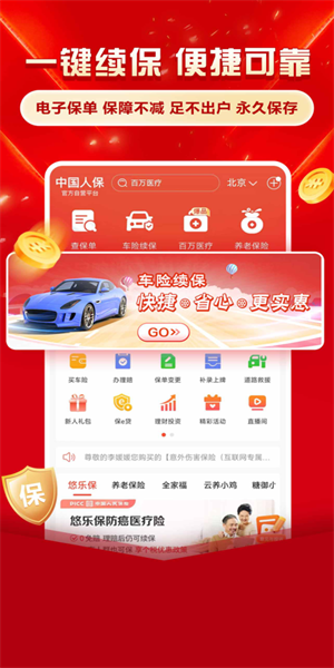 中国人保app(3)