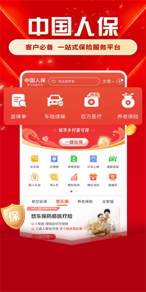 中国人保app(1)