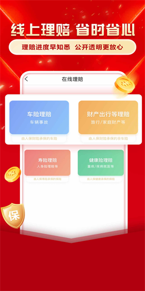 中国人保app(2)