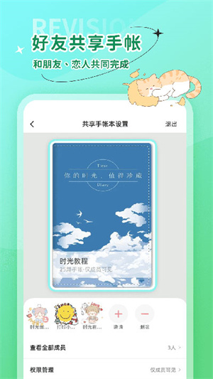 时光手帐app最新版(4)