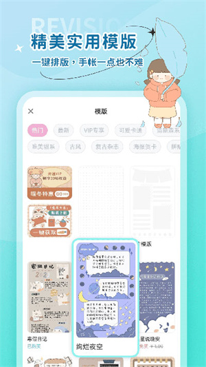 时光手帐app最新版(3)