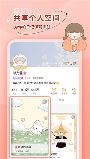 时光手帐app最新版(2)