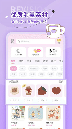 时光手帐app最新版(5)