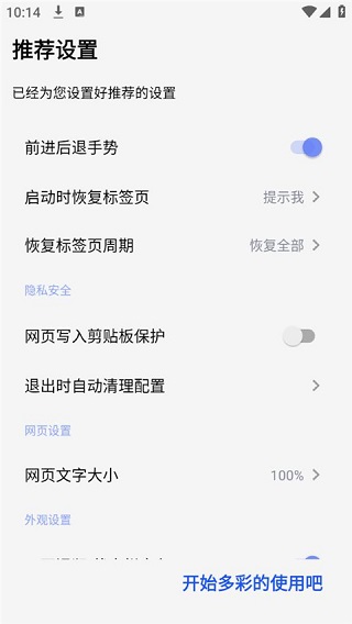 rains浏览器app(2)