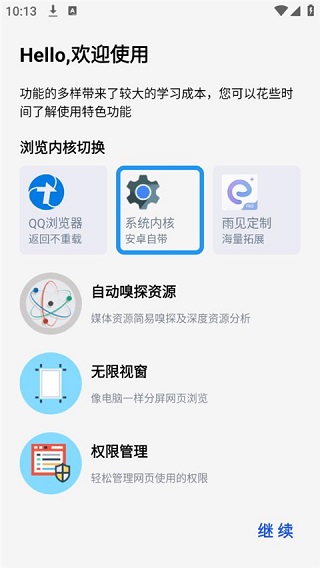 rains浏览器app(1)