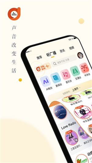 阿基米德fm收音机app(1)