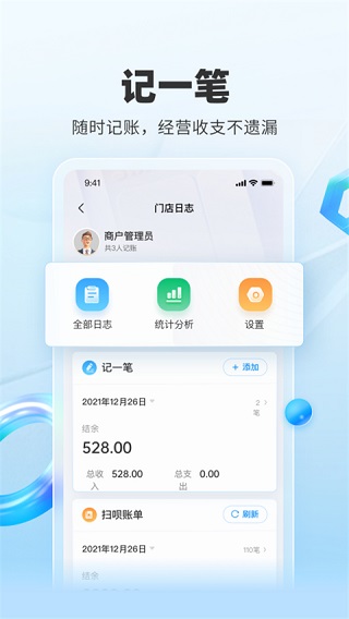 扫呗app(3)