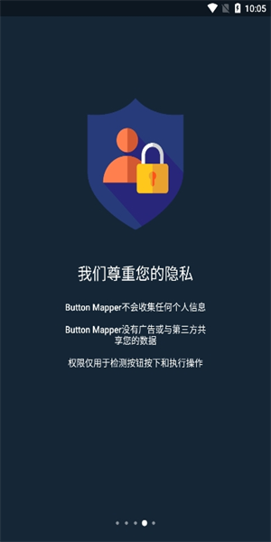 button mapper按键映射专业版(4)