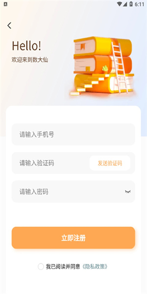 数大仙考研app(3)