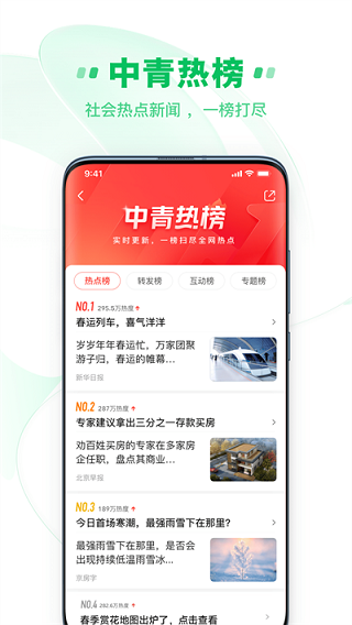 中青看点app(4)