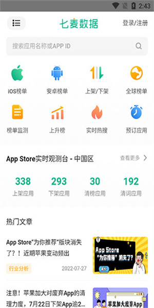 七麦数据app(1)