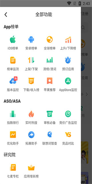 七麦数据app(2)