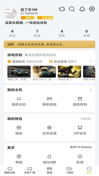 趣點云游戲APP(2)