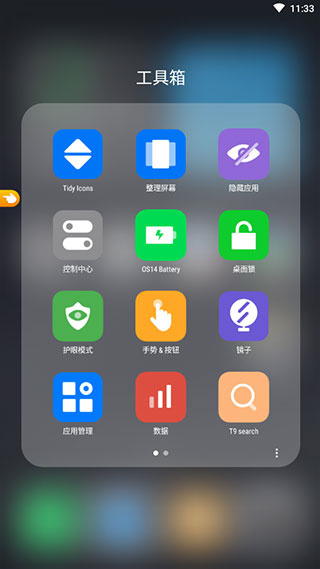 os14桌面中文版(OS14 launcher)(2)