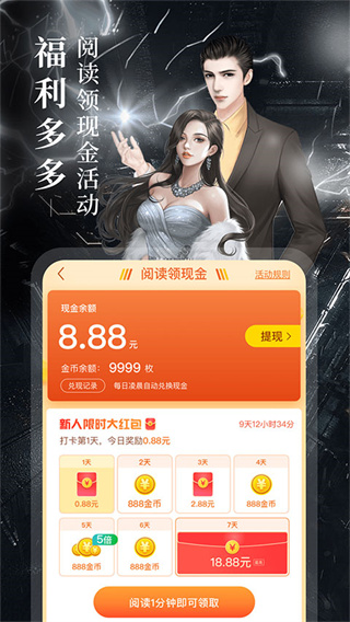 疯读小说红包版app(2)