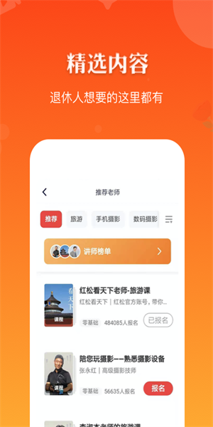 红松课堂app(3)