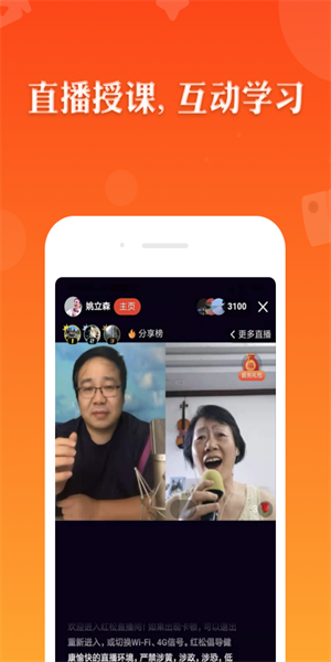 红松课堂app(2)