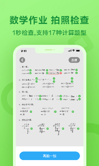 一起作業(yè)英語(yǔ)app(2)