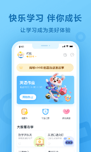 一起作業(yè)英語(yǔ)app(1)