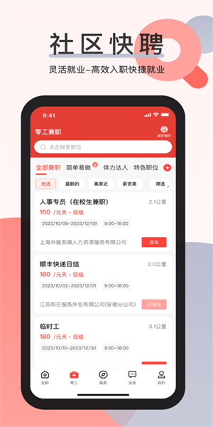 社区快聘app(3)