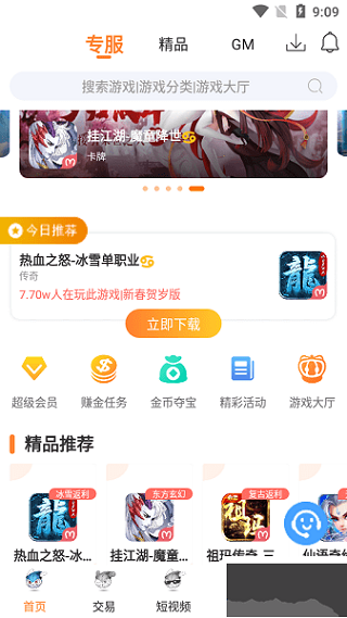 氓兔游戏盒子app(3)