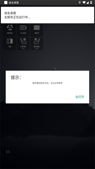 迪友桌面app(3)