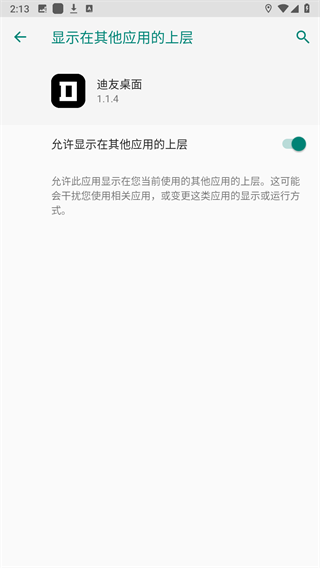 迪友桌面app(2)