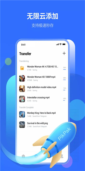 pikpak客戶端(4)