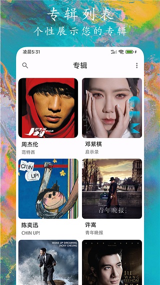 EX音乐播放器APP(4)