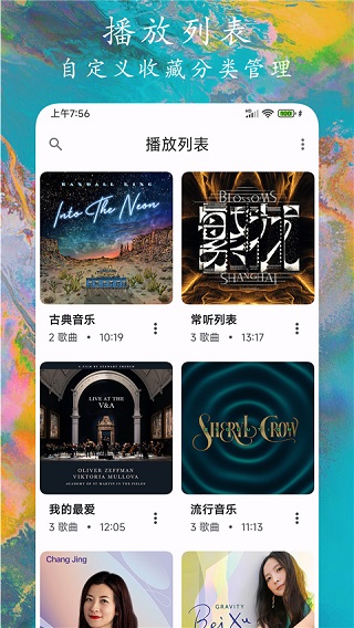 EX音乐播放器APP(5)