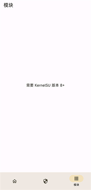 kernelsu模块(3)