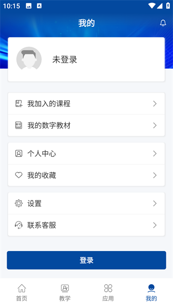 智慧职教+APP(3)