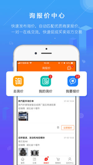 汽配人app(5)