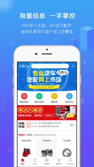 汽配人app(1)