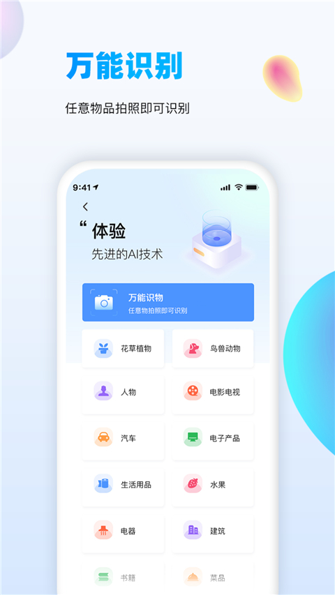 万能识图app(3)