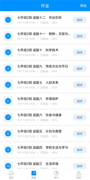 新教育教师端平台(4)